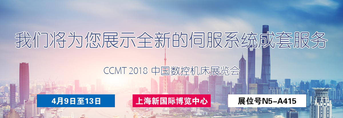 聚焦CCMT 2018，邁信電氣期待您的蒞臨！